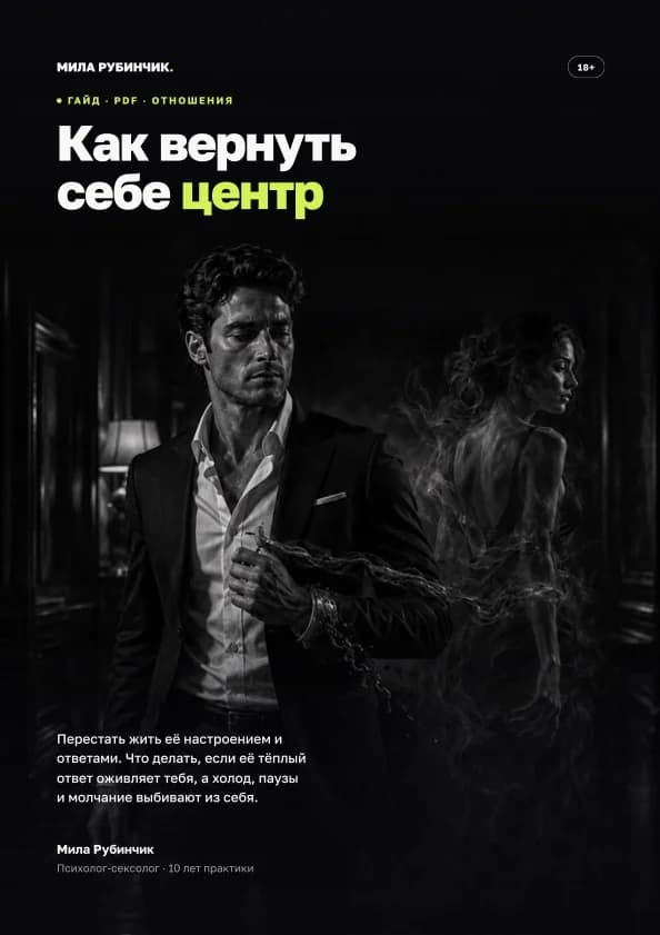 Как перестать жить от её сообщения до её сообщения