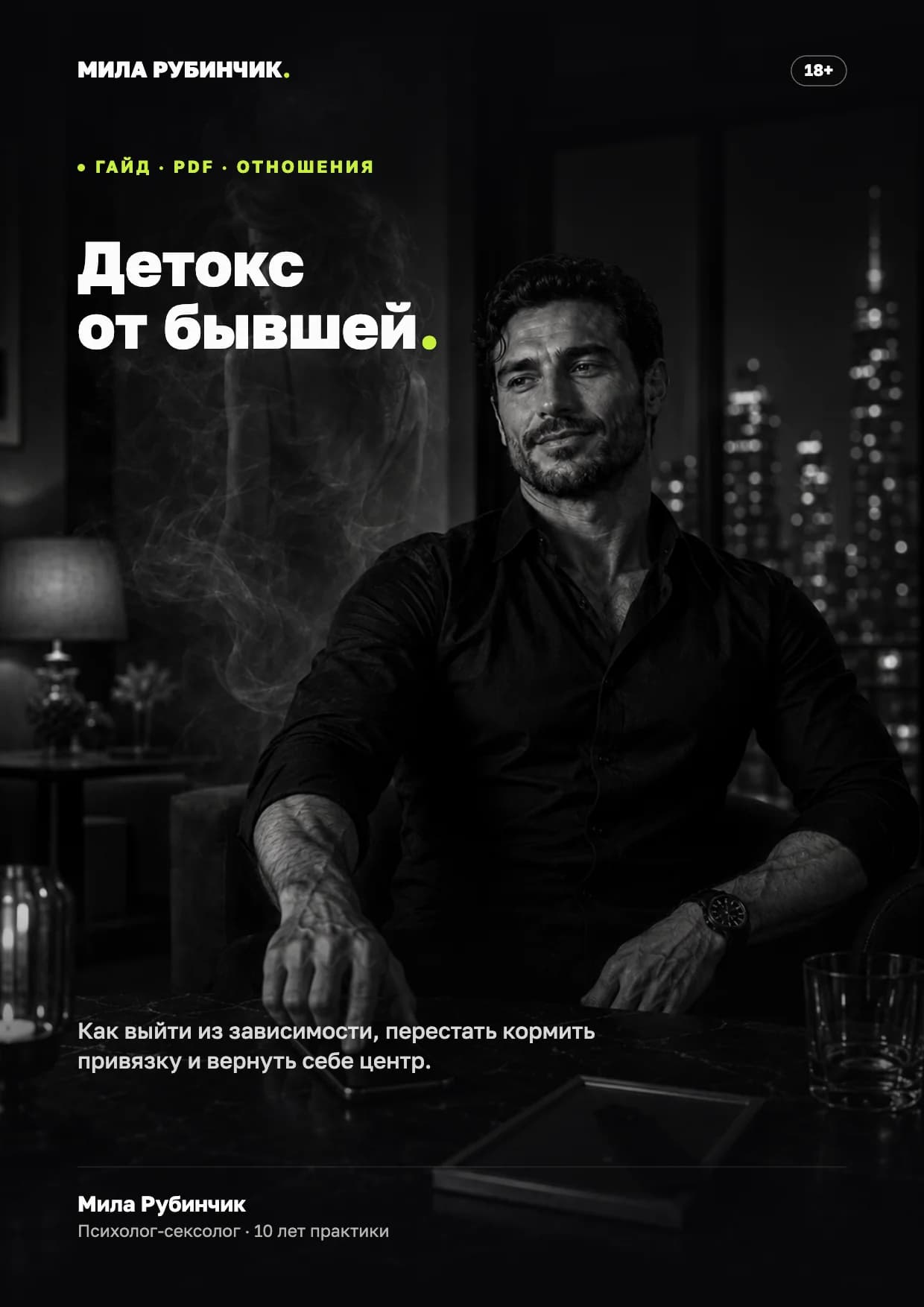 7 шагов, чтобы перестать жить вокруг бывшей