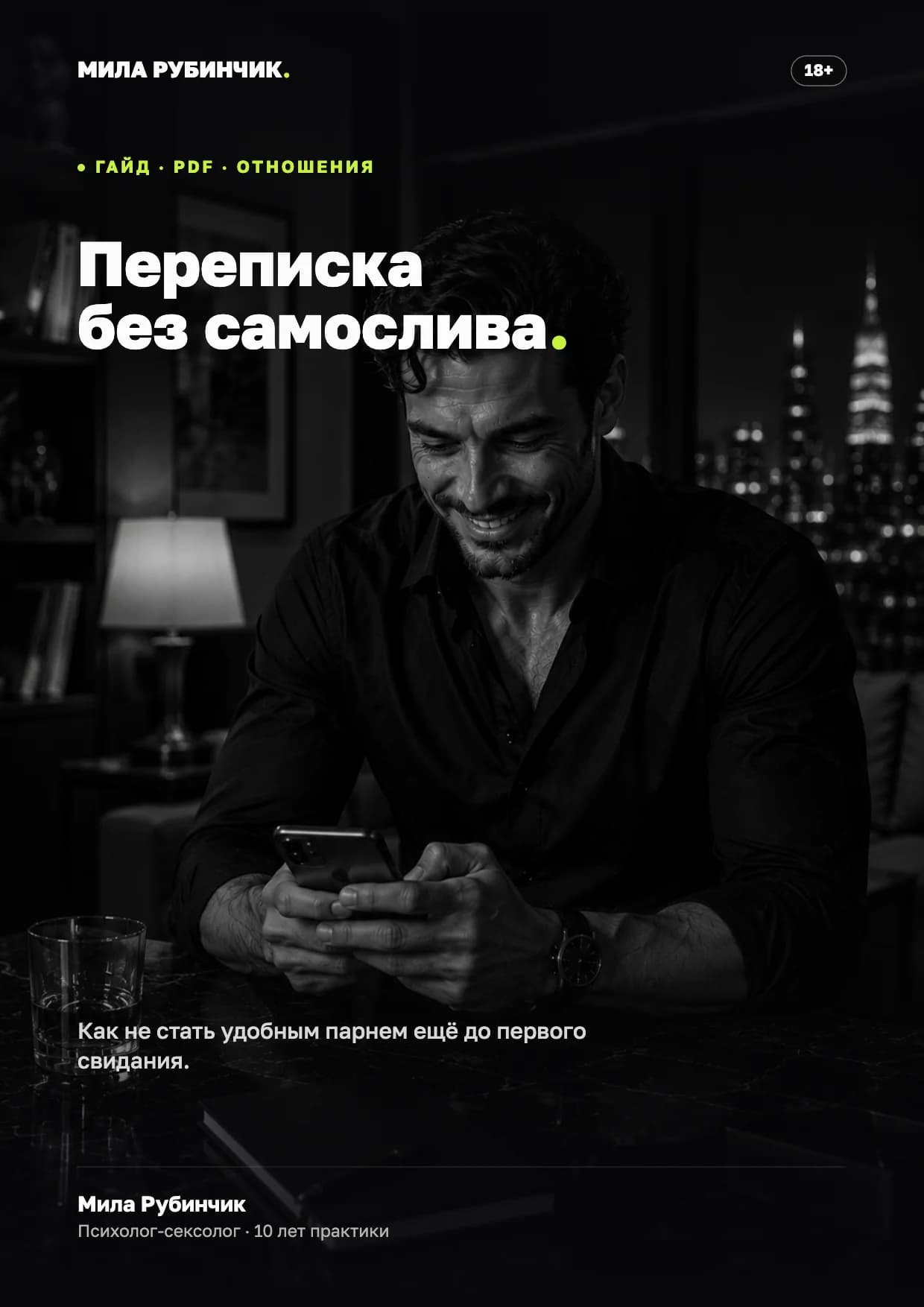 Переписка без самослива