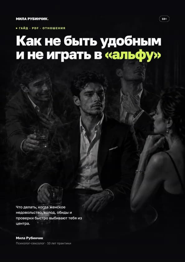 Мужчина с позицией